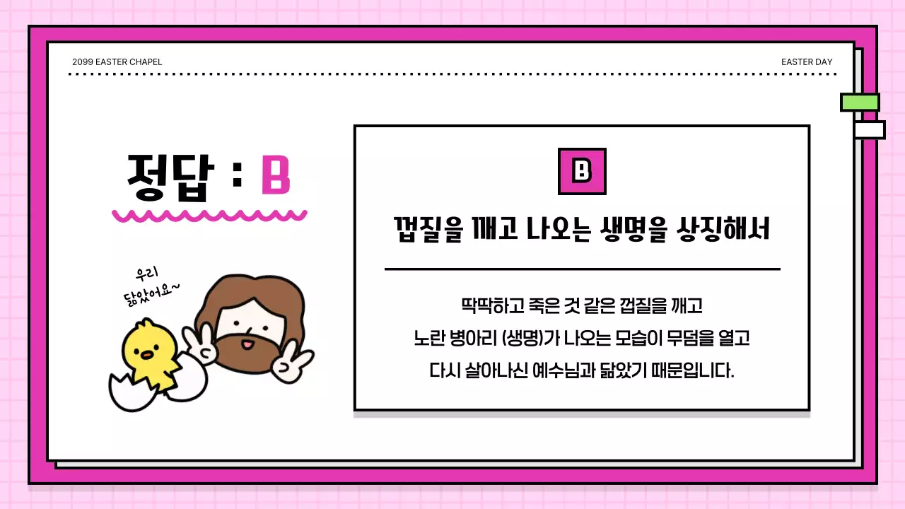 분홍색 아기자기한 부활 감사 예배 안내