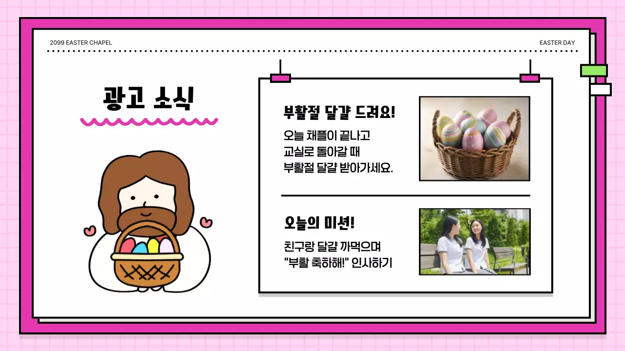 분홍색 아기자기한 부활 감사 예배 안내