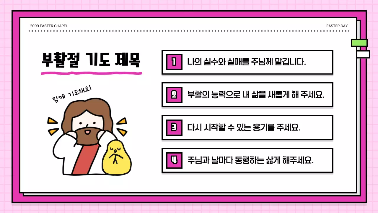 분홍색 아기자기한 부활 감사 예배 안내