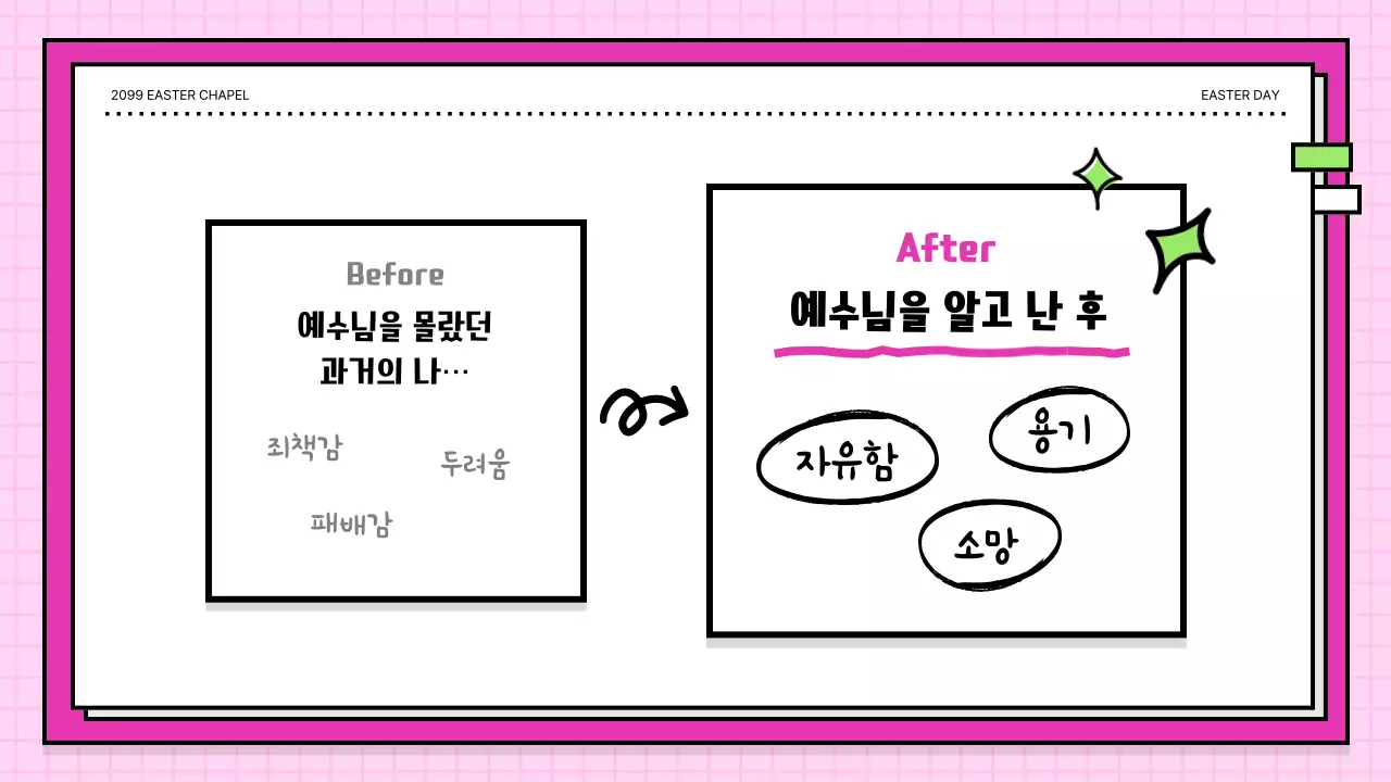 분홍색 아기자기한 부활 감사 예배 안내