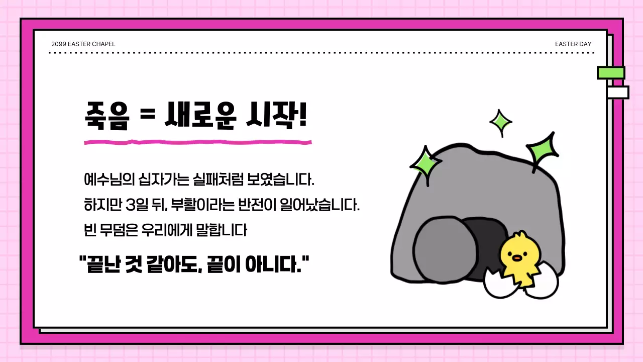 분홍색 아기자기한 부활 감사 예배 안내