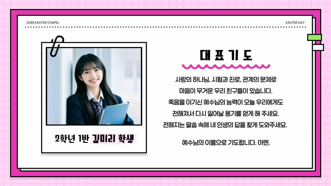 분홍색 아기자기한 부활 감사 예배 안내