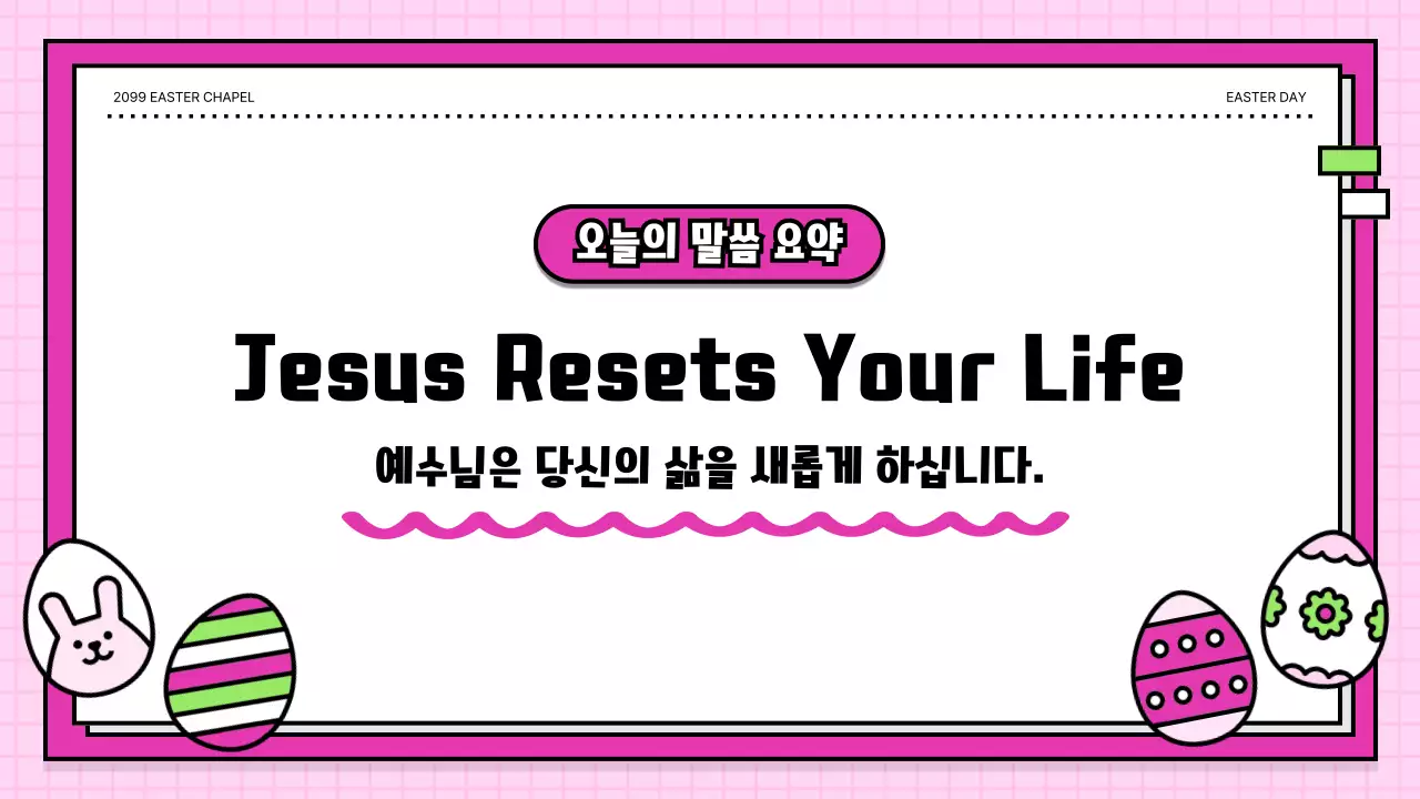 분홍색 아기자기한 부활 감사 예배 안내