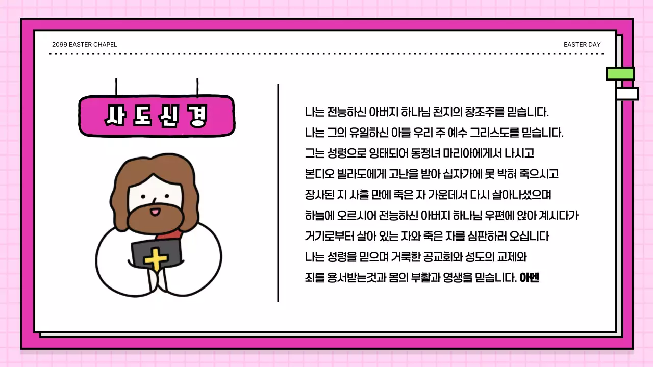 분홍색 아기자기한 부활 감사 예배 안내