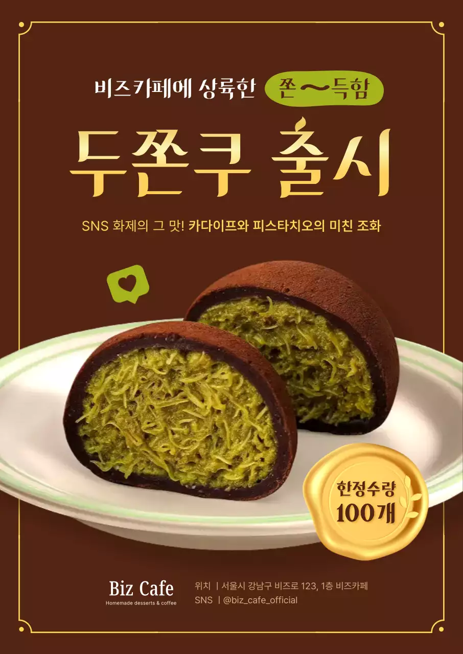 갈색 빈티지 디저트 광고