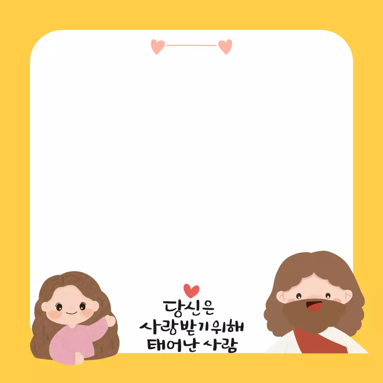 노란 귀여운 축복 포토프레임