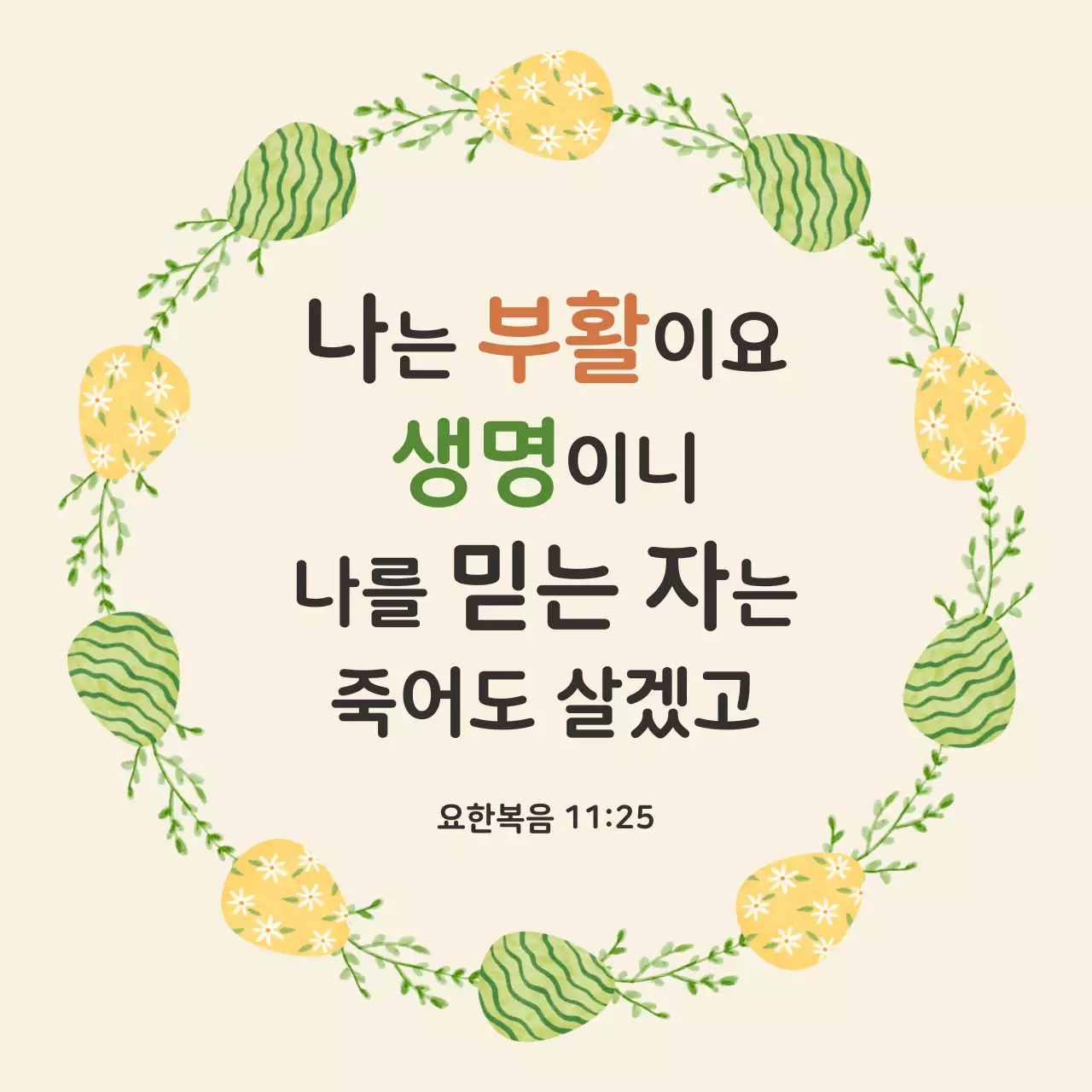 노랑 심플 부활절 안내