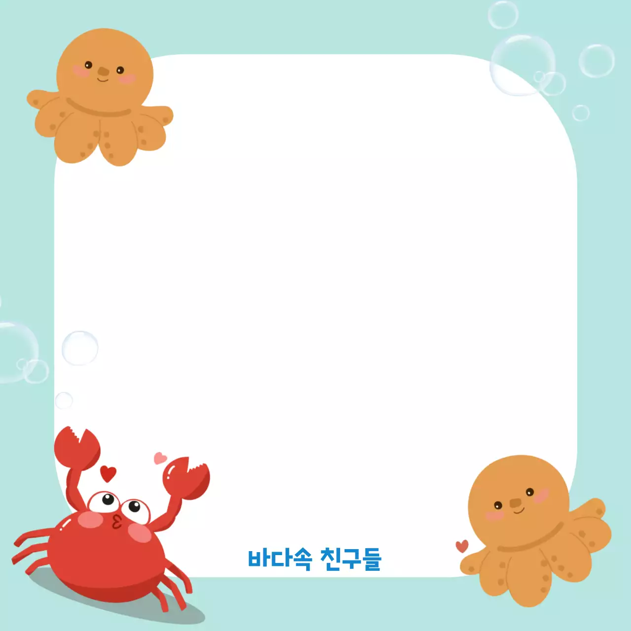 민트 귀여운 바다친구들 포토프레임