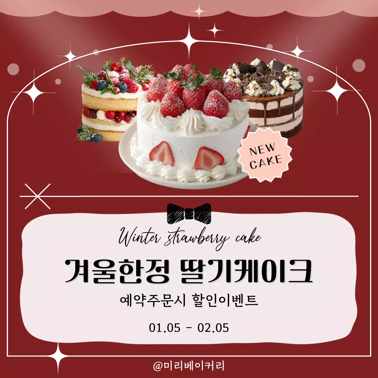 빨강 심플 케이크 예약할인