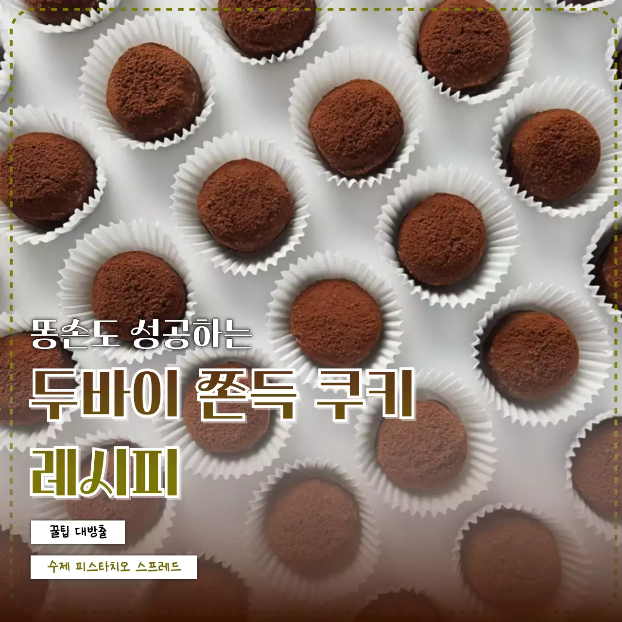 갈색 심플 베이킹 레시피