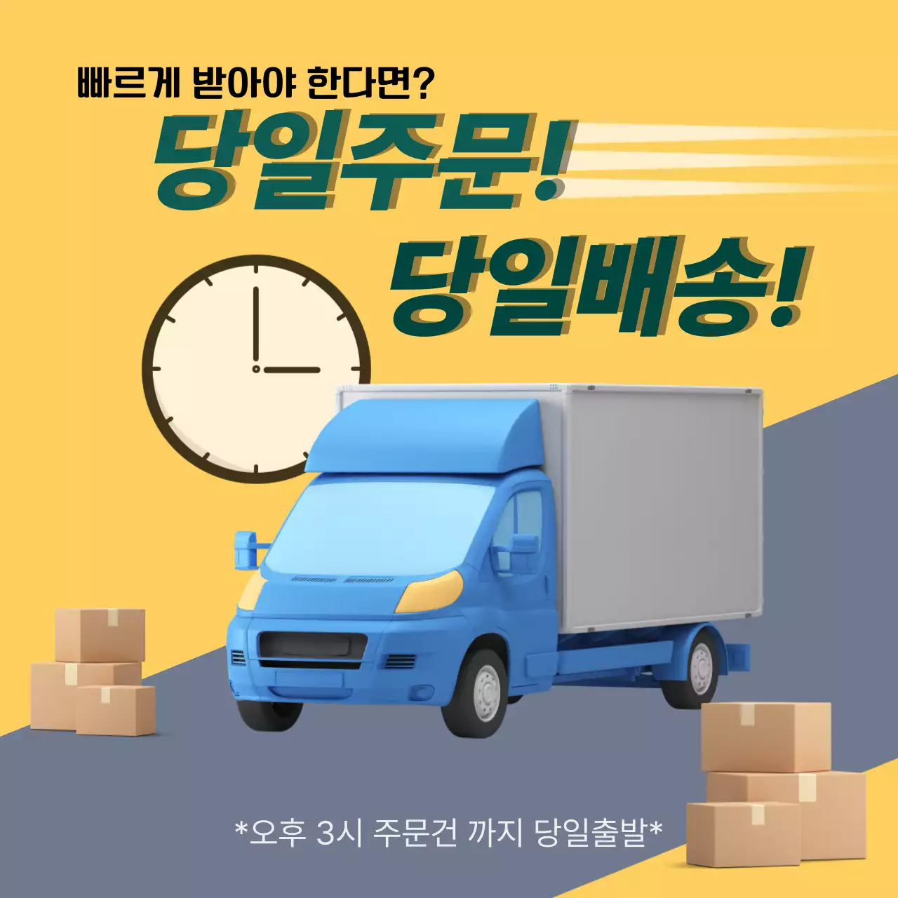 노랑 모던 배송 안내