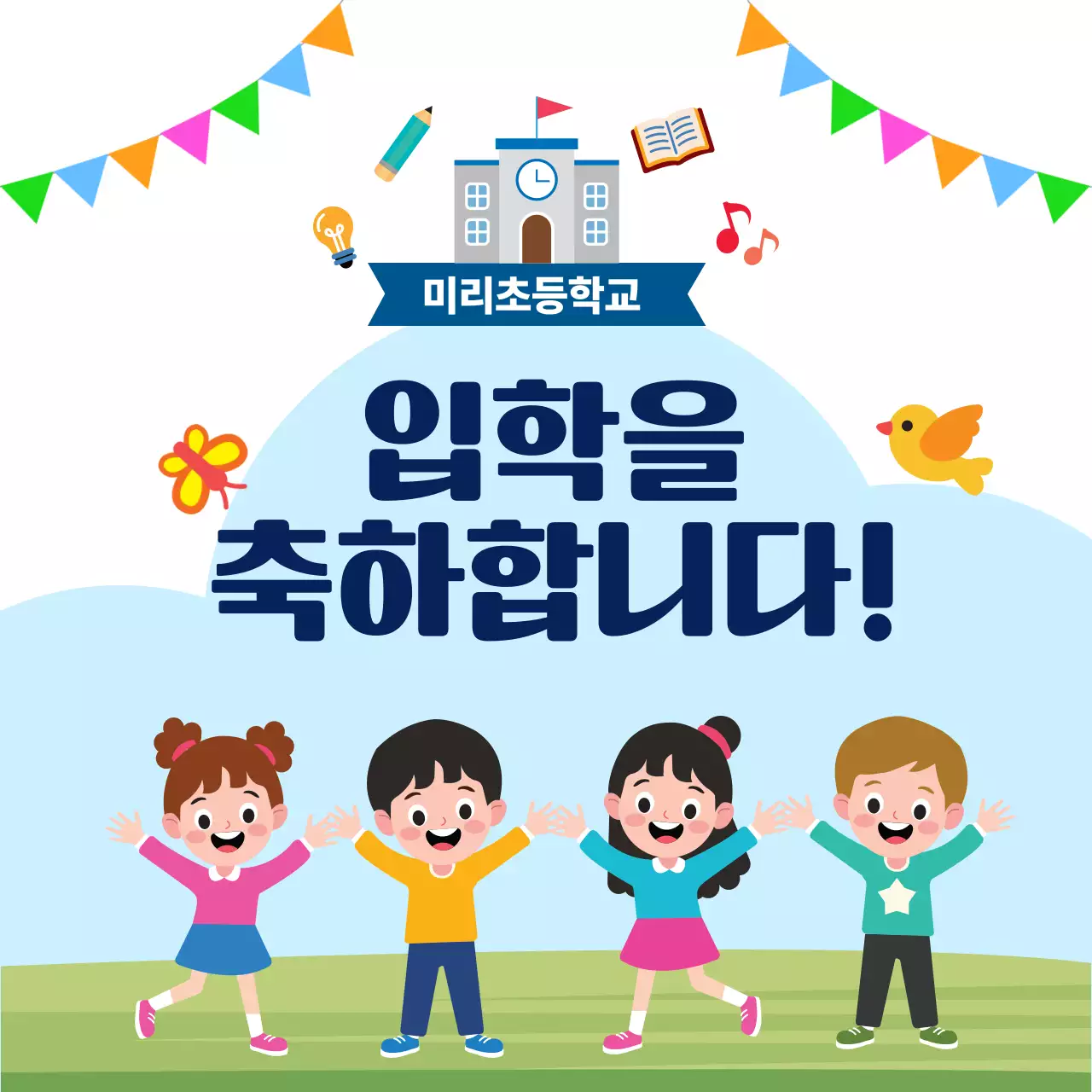 하늘색 아기자기한 입학 축하