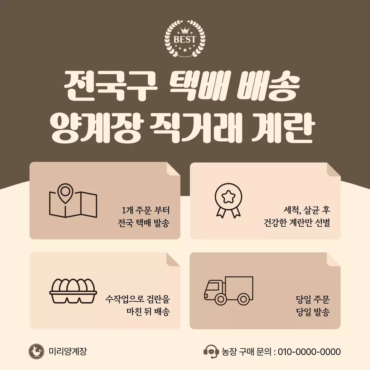 베이지 깔끔 계란 배송 안내