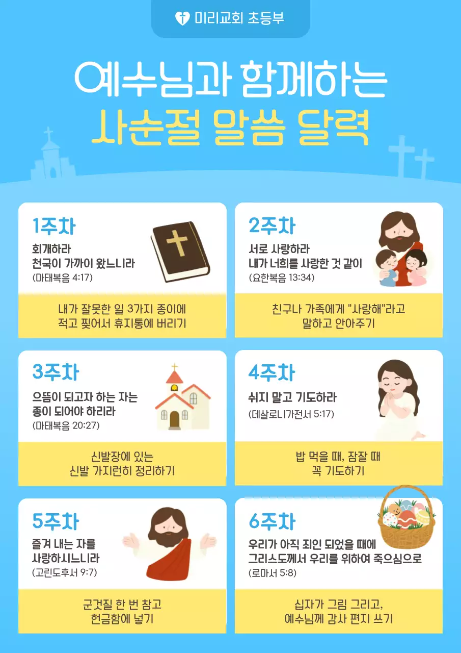 파랑 심플 사순절 말씀 달력 안내