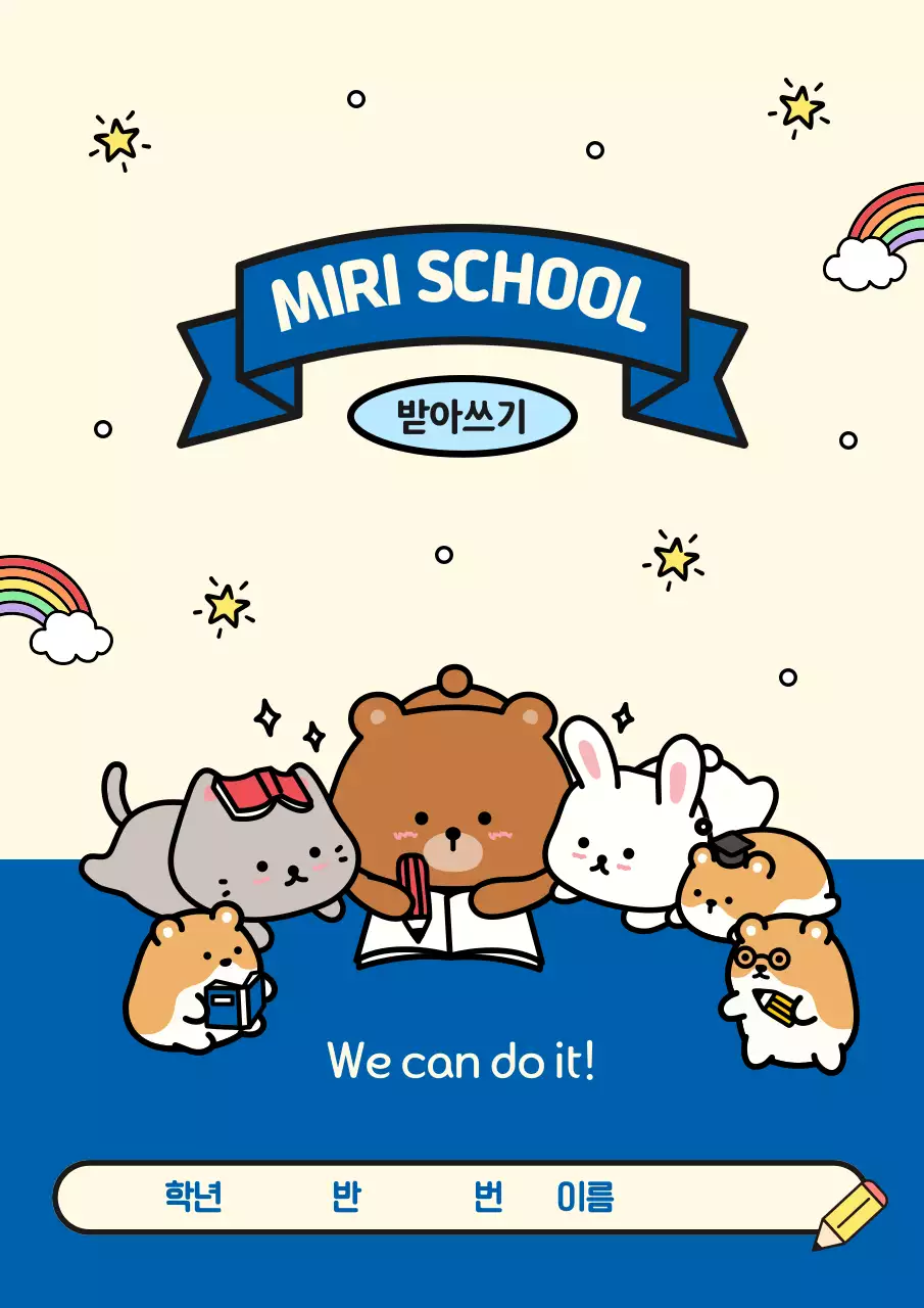 파랑과 아이보리색의 아기자기한 초등학생 받아쓰기 노트 표지