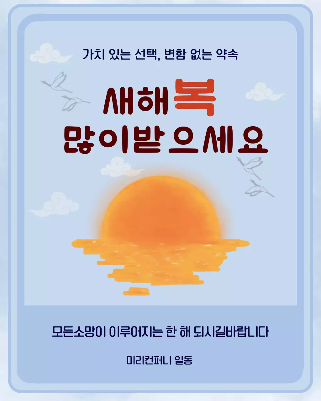 하늘색 전통 새해 기념