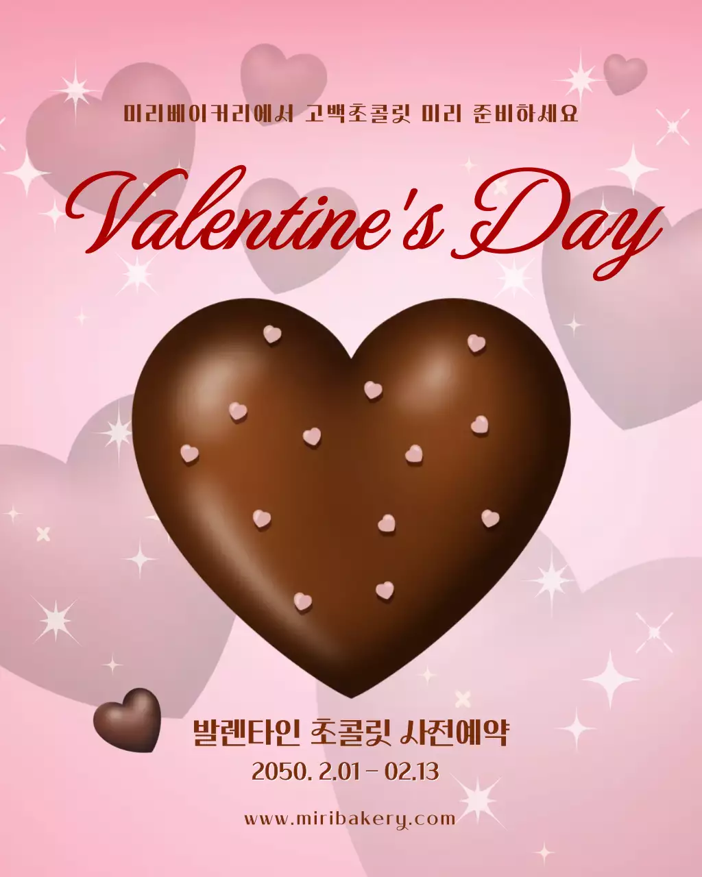 핑크 로맨틱 발렌타인데이 초콜릿예약안내