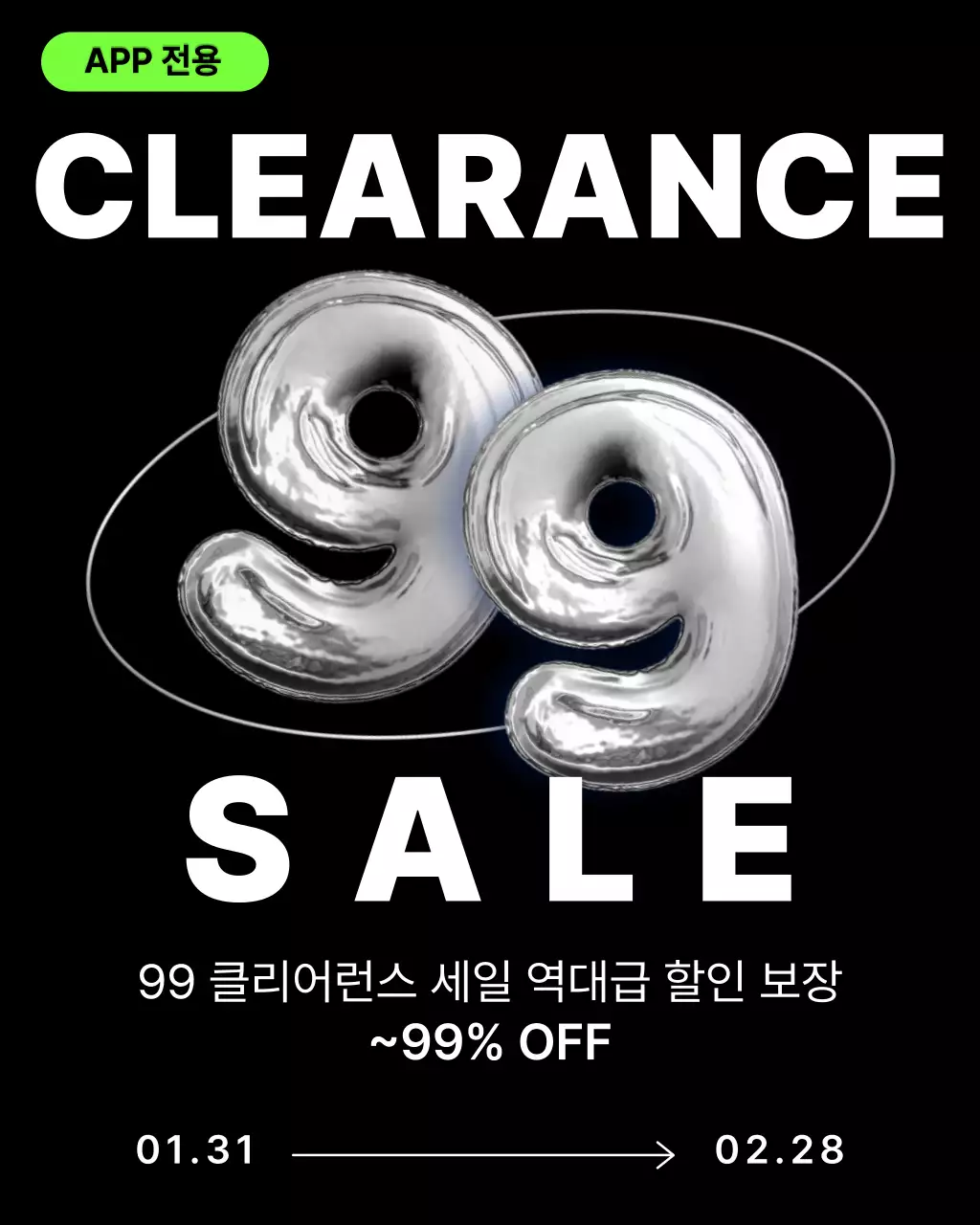 검정 시크 할인 프로모션