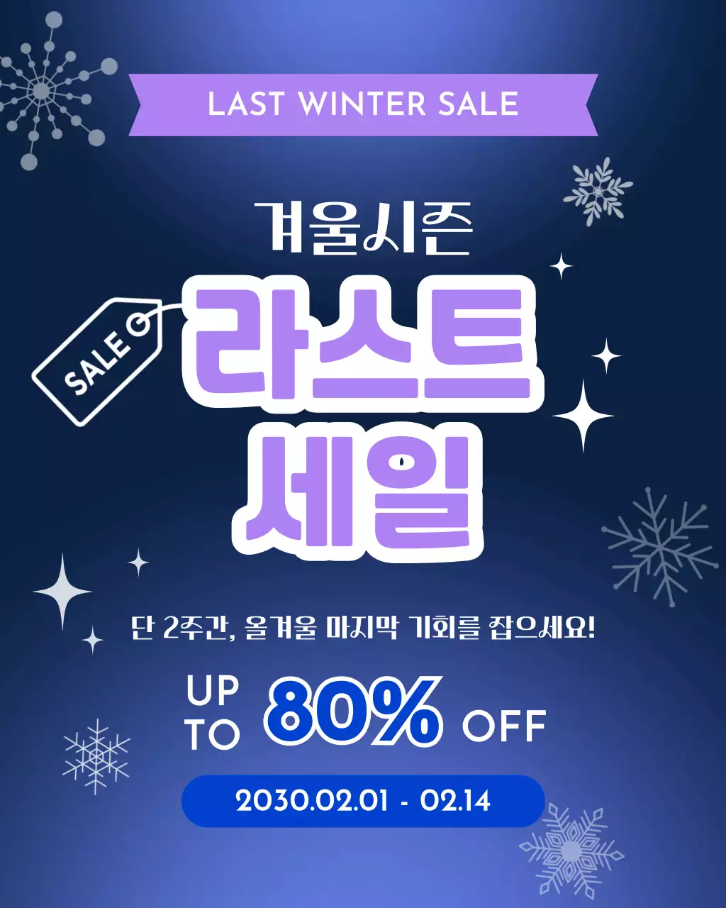 남색 모던 세일 이벤트