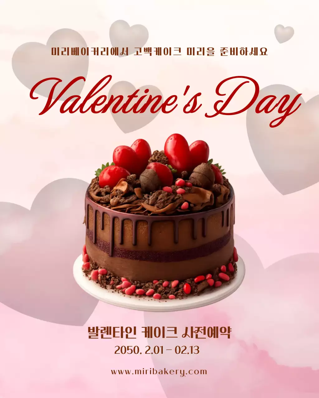 핑크 로맨틱 발렌타인데이 수제케이크 예약안내