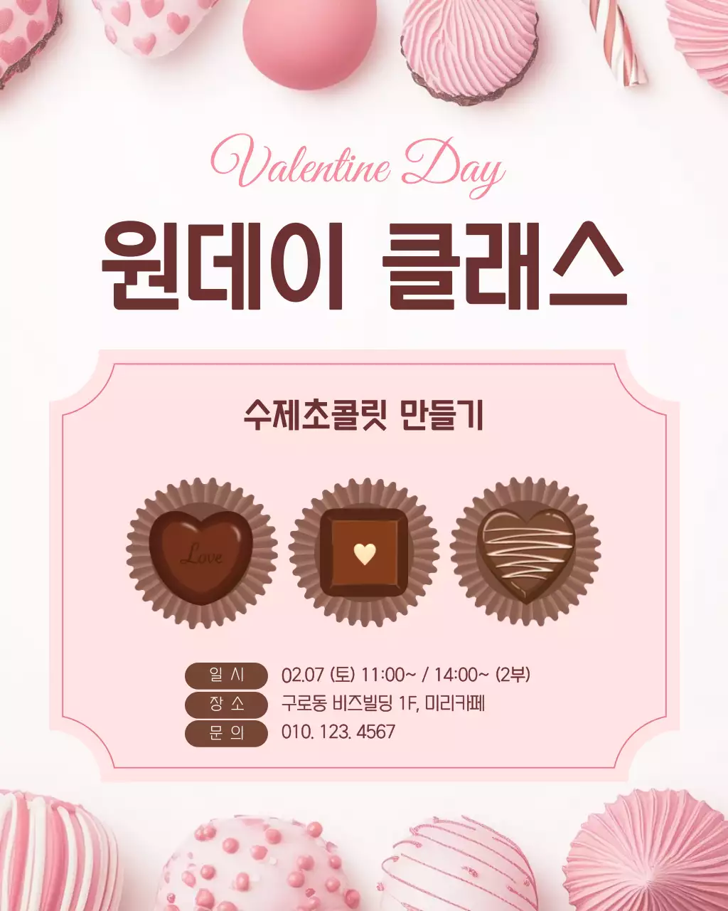 핑크 아기자기한 원데이 클래스 안내