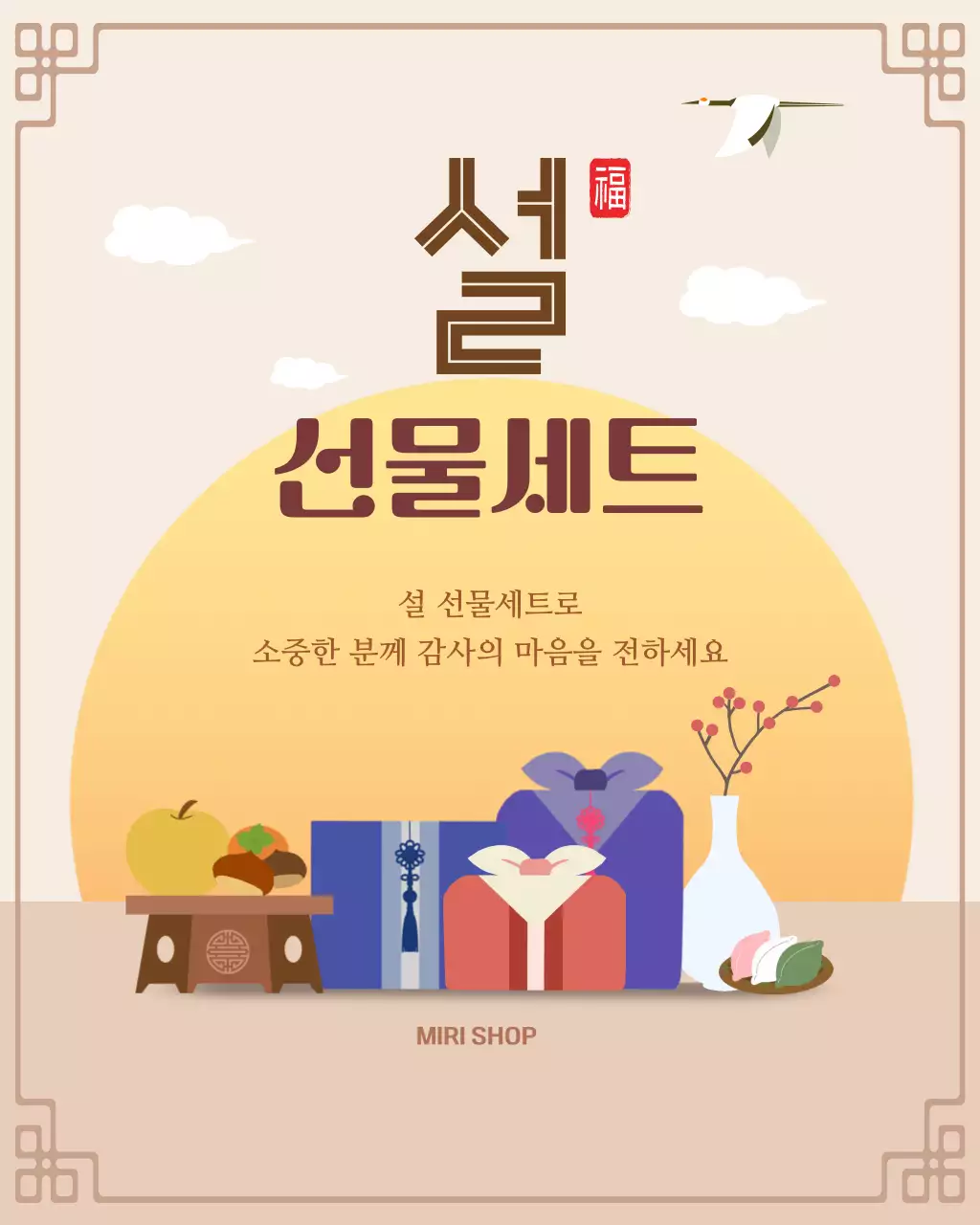 베이지 전통 설날 기획전