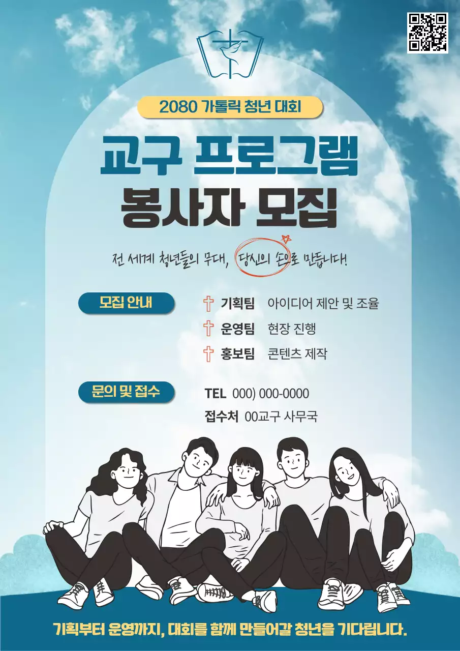 하늘색 깔끔 교구 프로그램 모집 안내