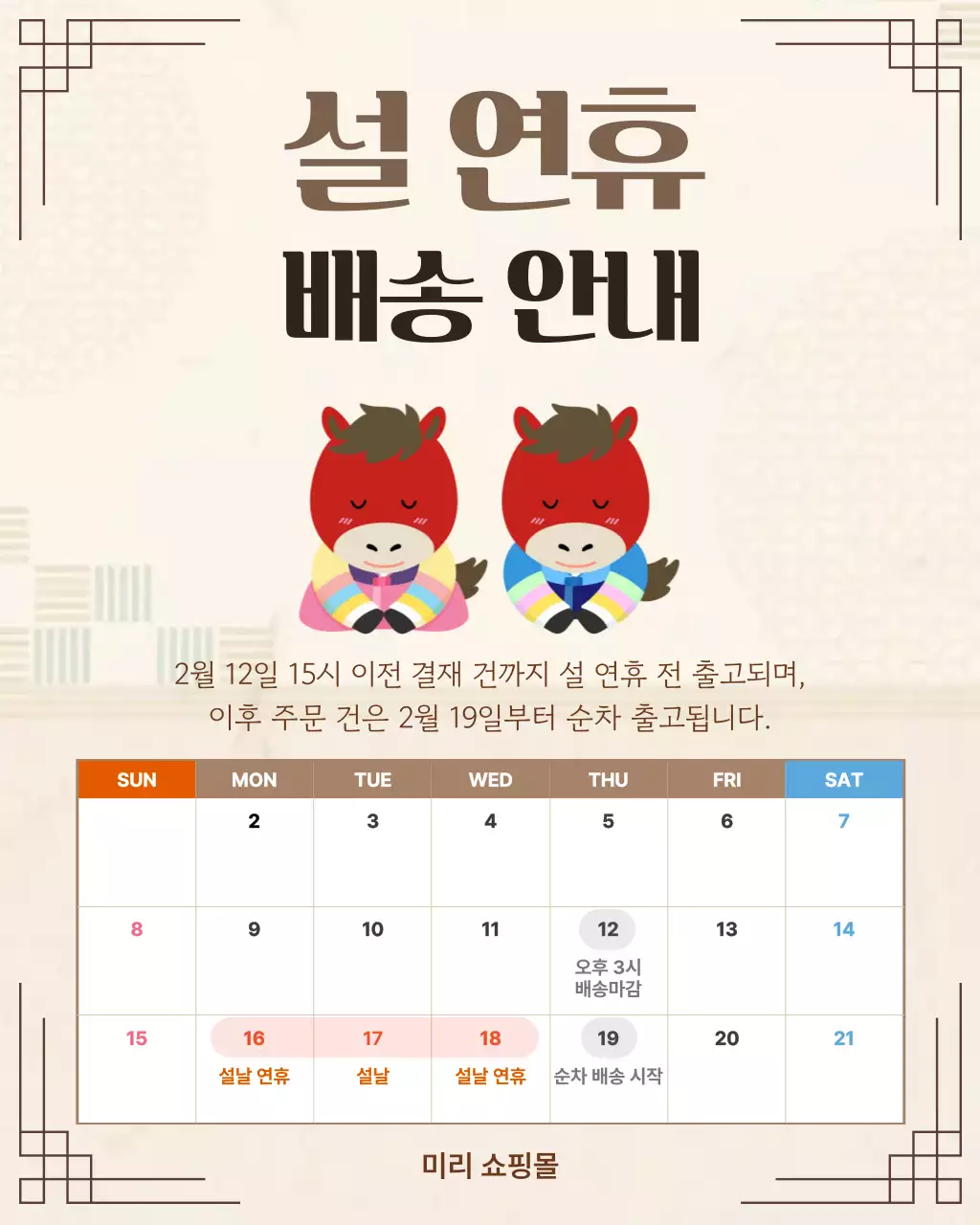 베이지 전통 설날 배송 안내