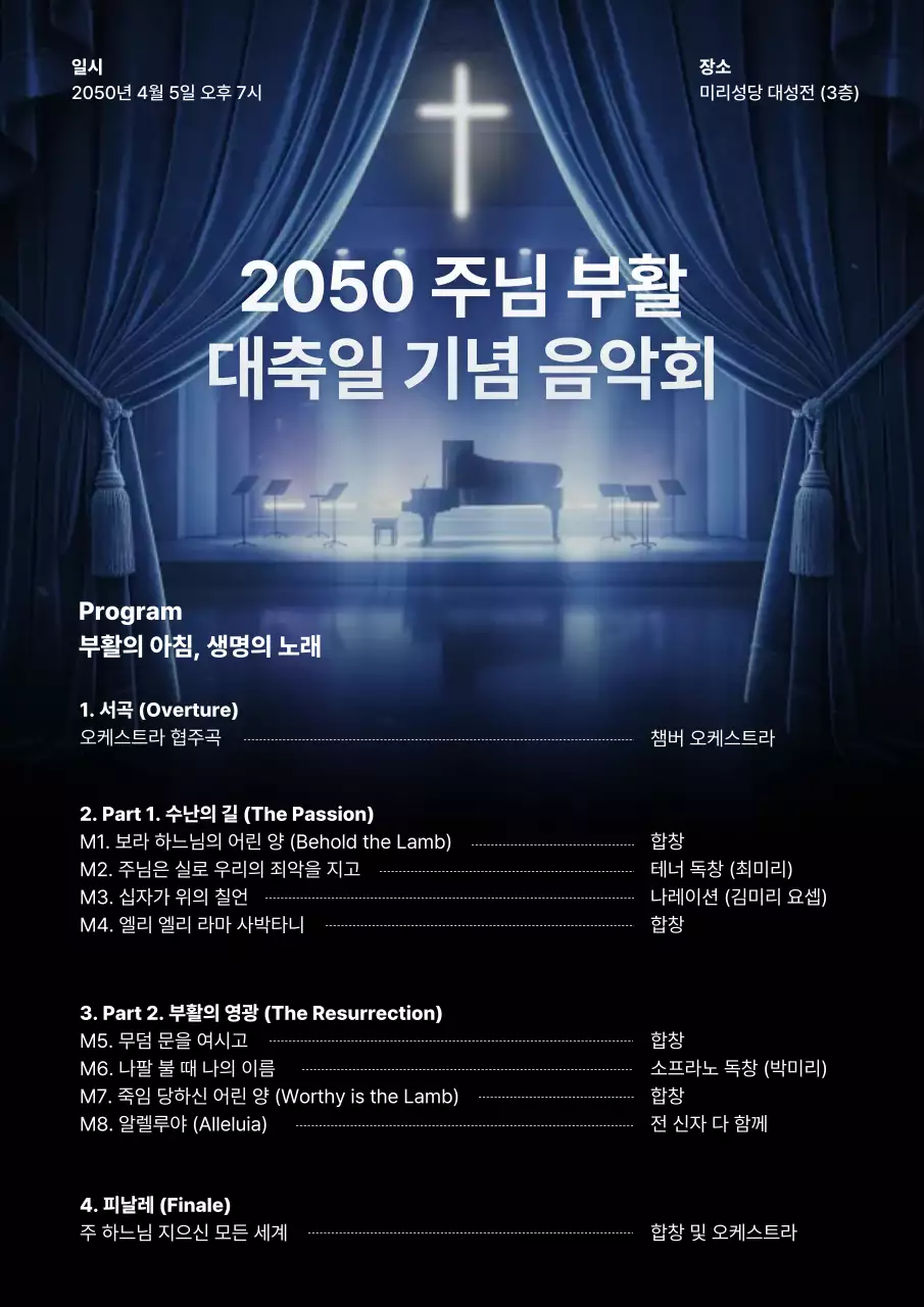 파랑 깔끔 기독교 음악회 안내