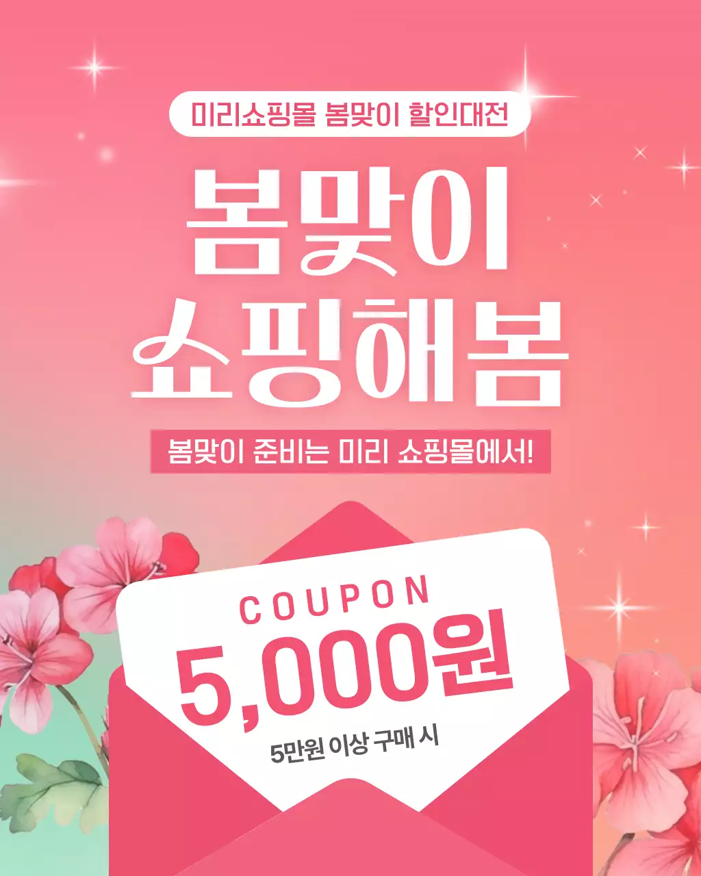 핑크 심플 봄맞이 쇼핑 할인