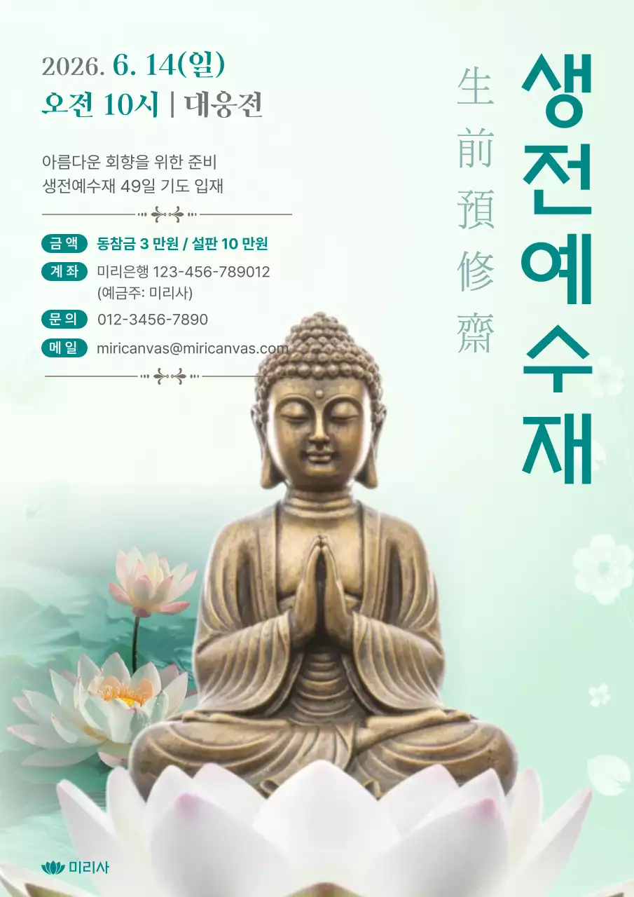 민트 깔끔 불교 행사 안내