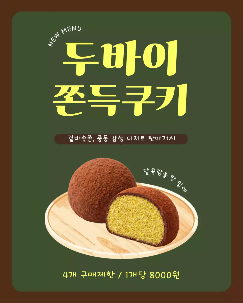 카키 빈티지 디저트 홍보