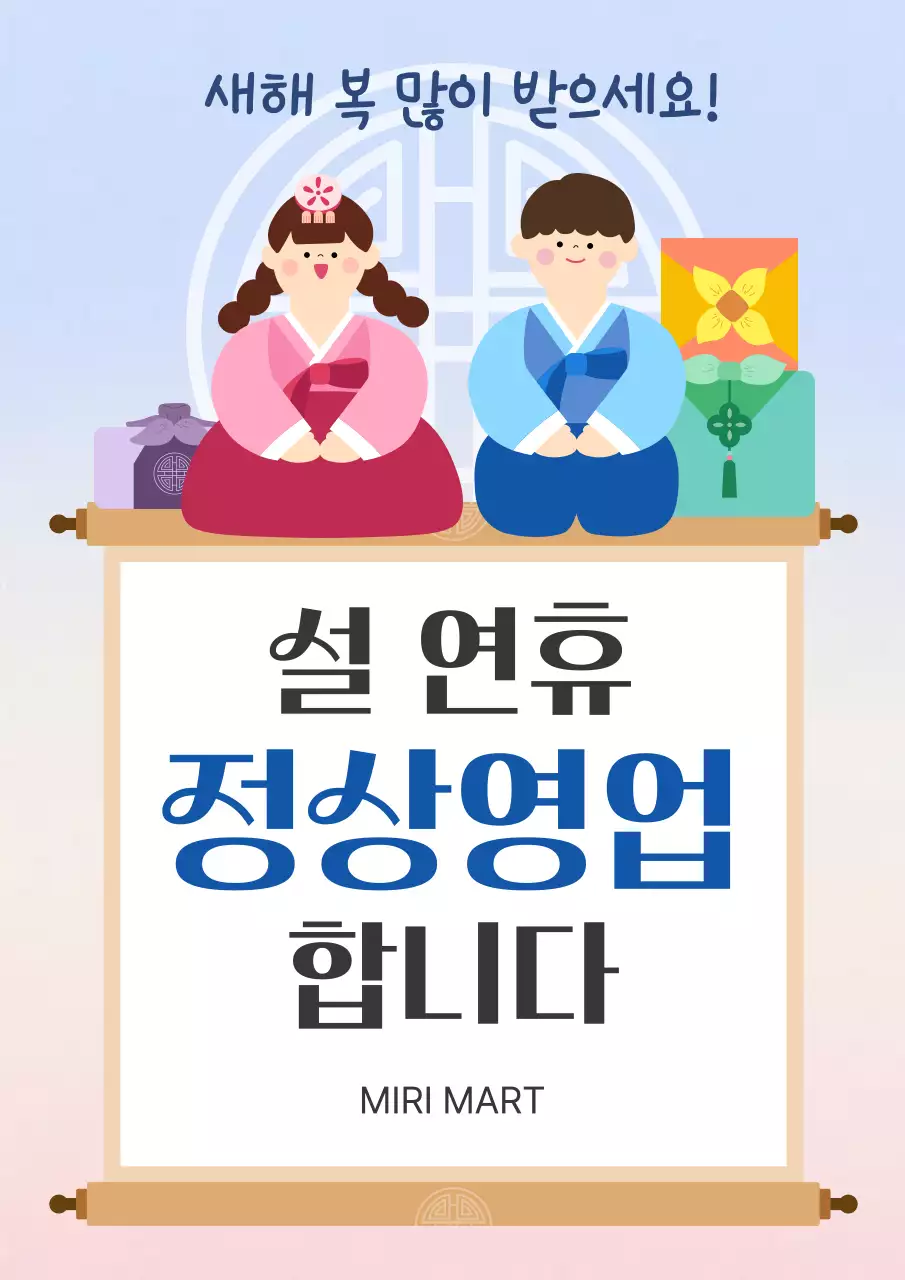 연보라 한국적 설날 안내