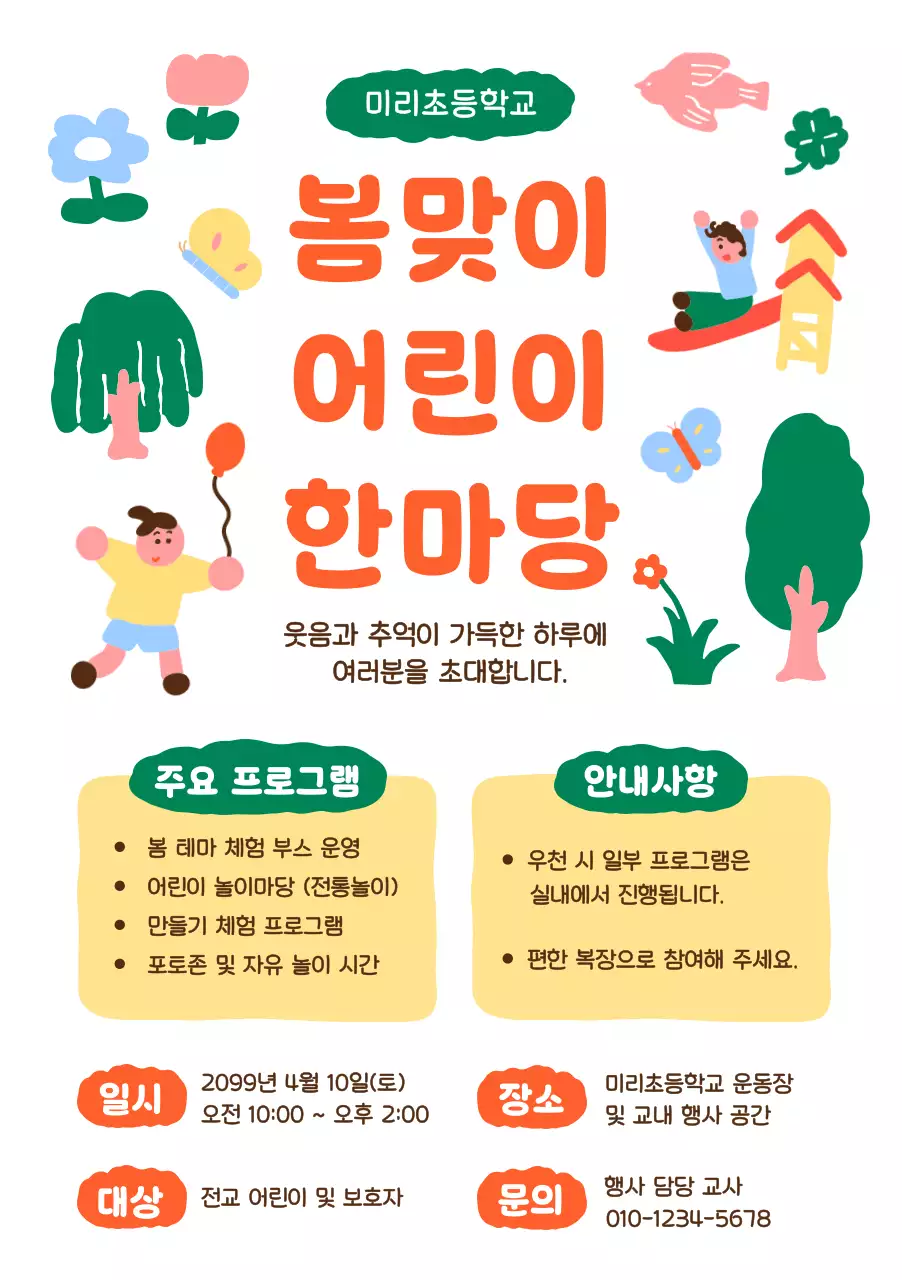 주황 심플 어린이날 행사 안내