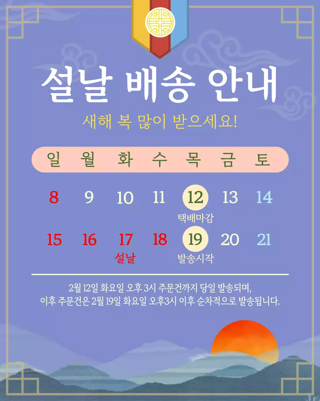 보라 전통 설날 배송 안내