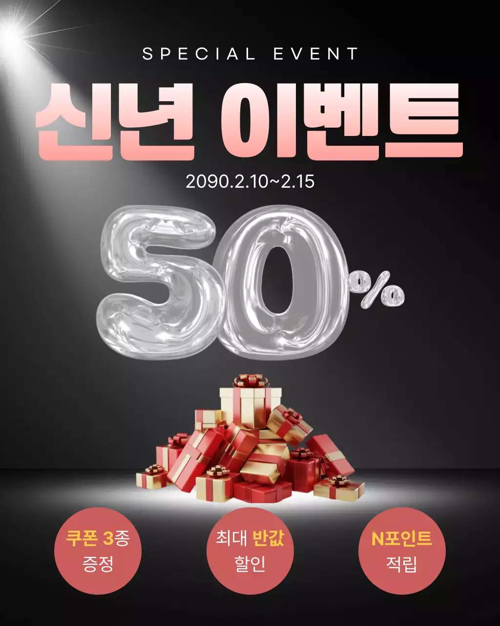 검정 모던 신년 이벤트 행사