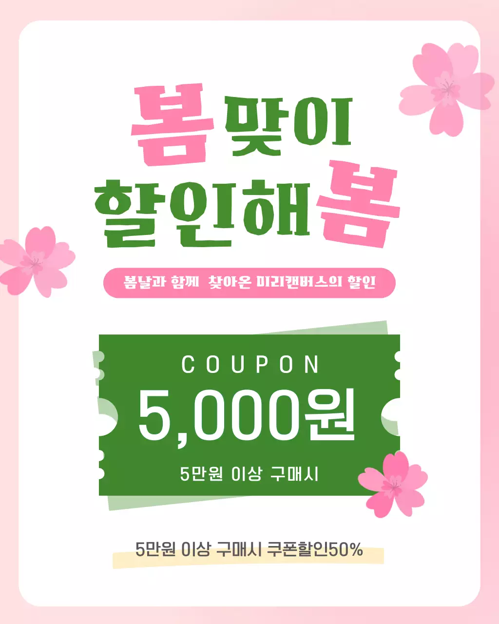 핑크 아기자기한 봄맞이 할인 행사