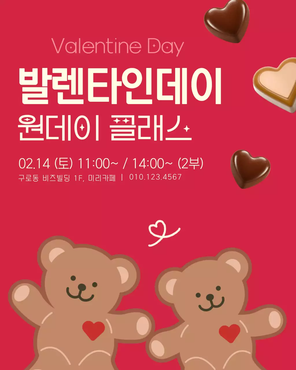 빨강 아기자기한 원데이 클래스 안내