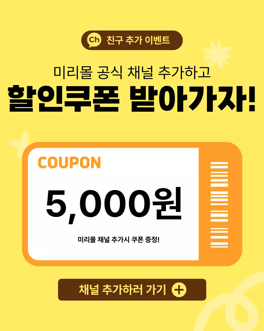 노랑 모던 쿠폰 프로모션