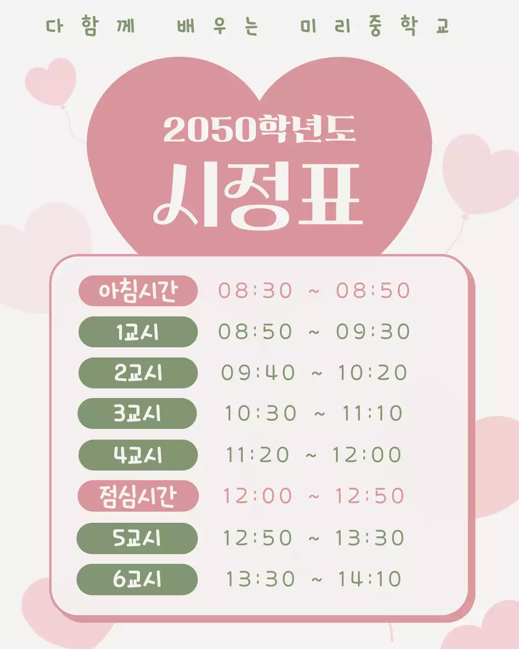 분홍색과 녹색의 사랑스러운 하트 시정표