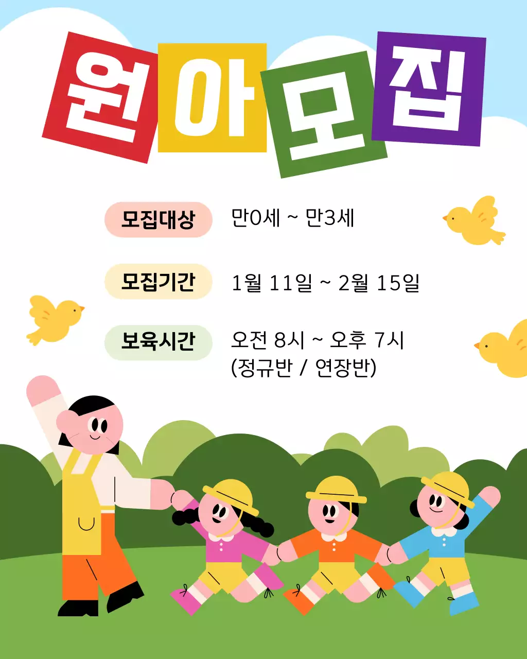 하늘색 아기자기한 원아모집