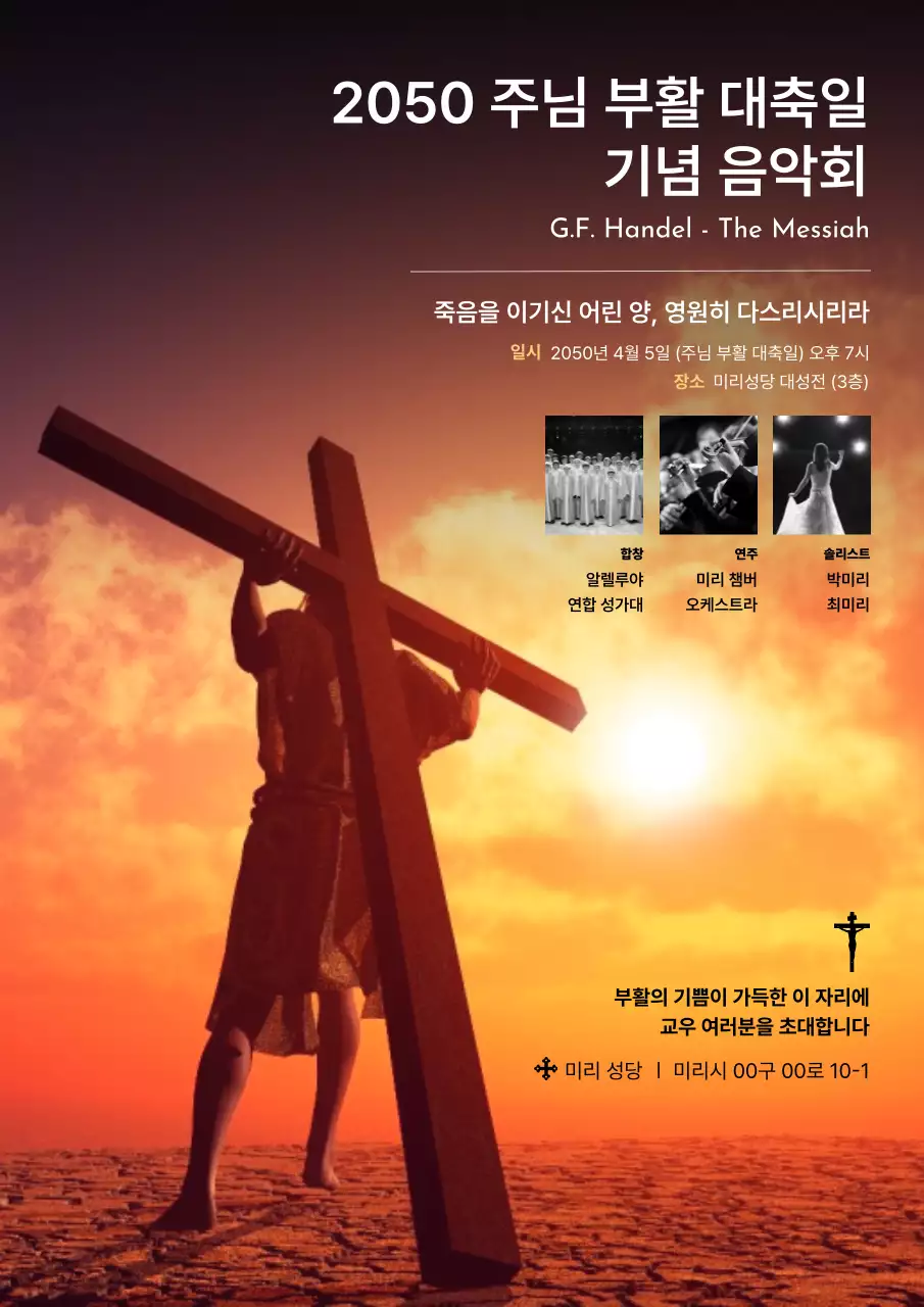 주황 고급 종교음악회 안내