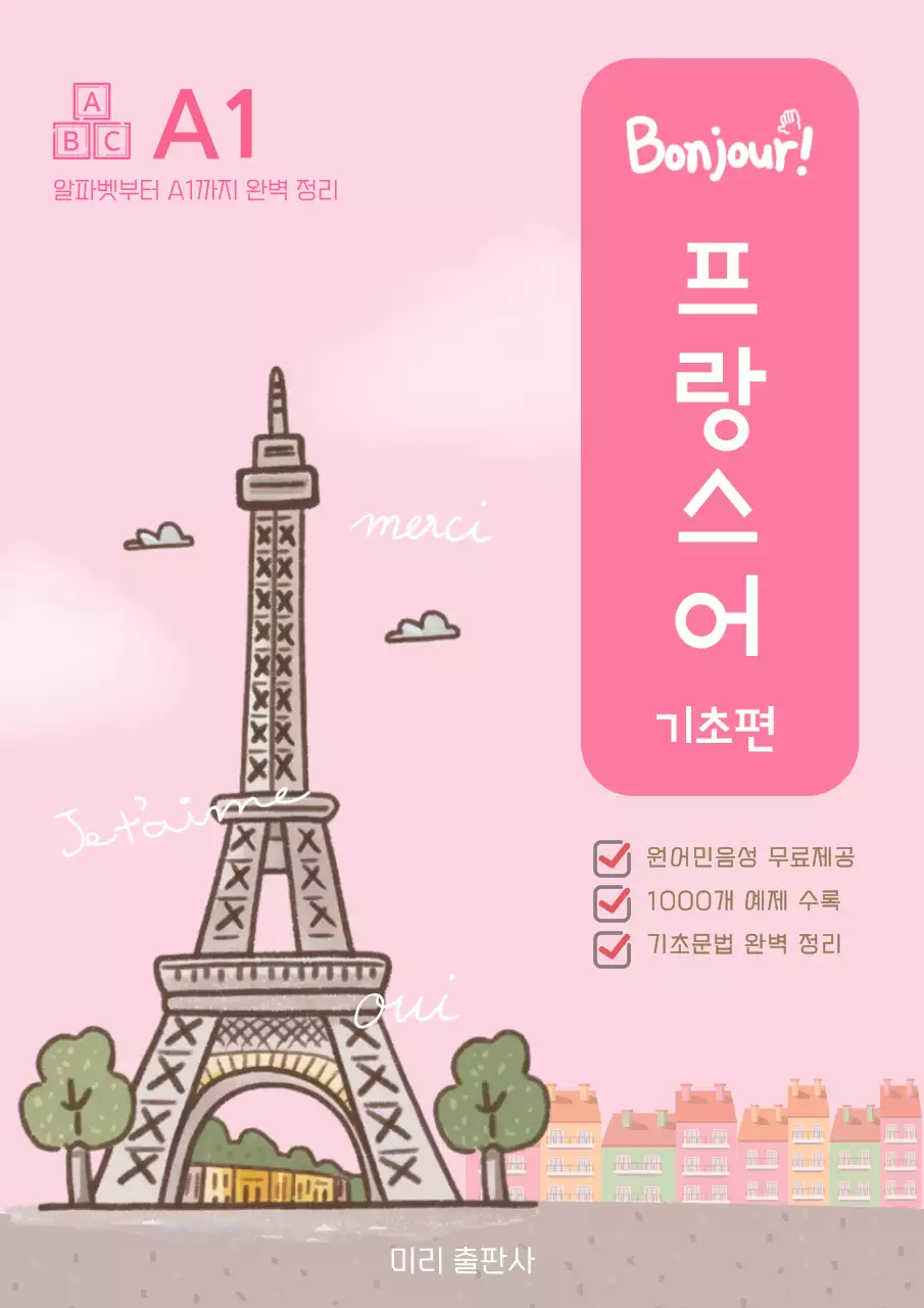 핑크 아기자기한 언어 학습 교재