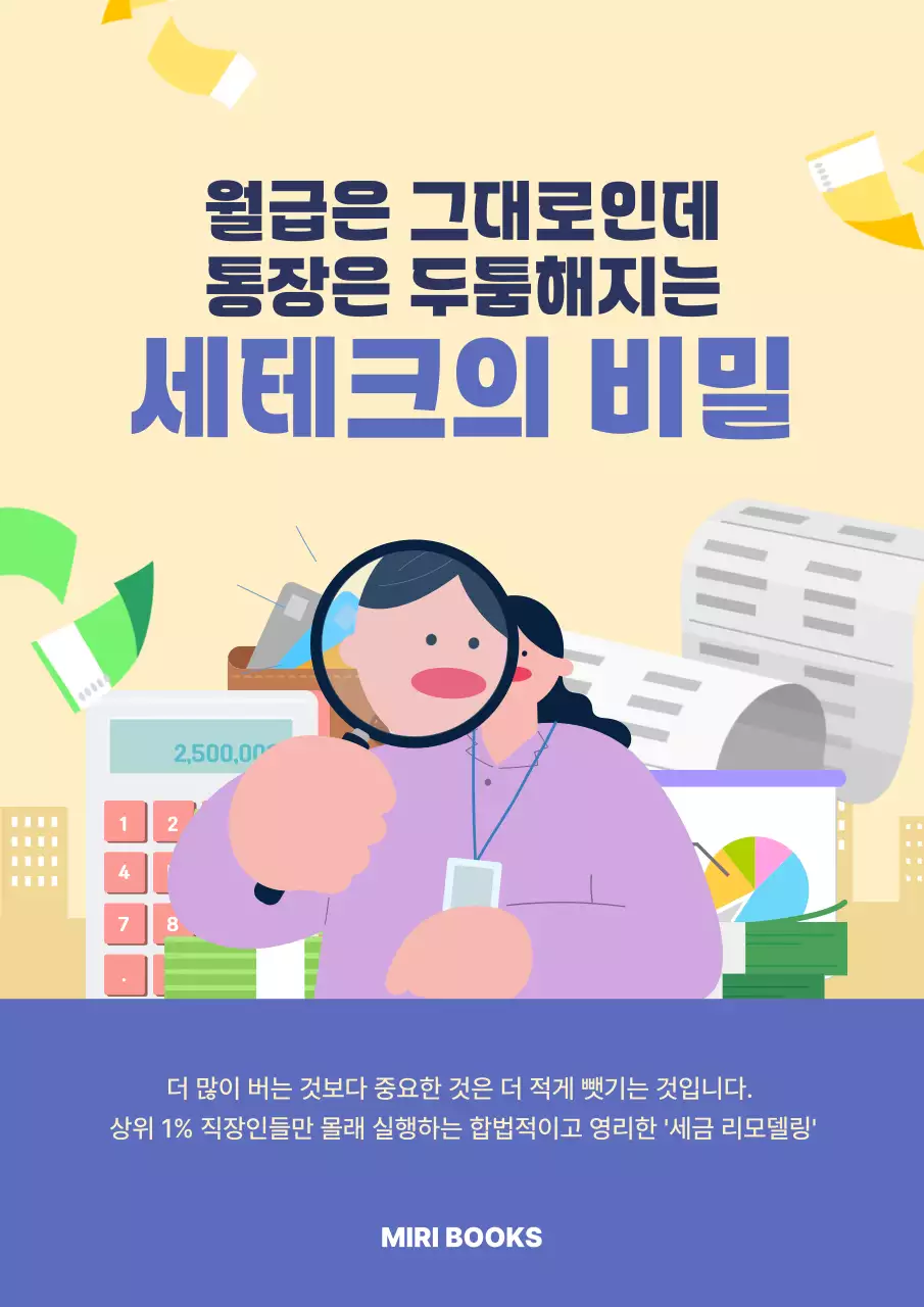 노랑 아기자기한 재테크 안내