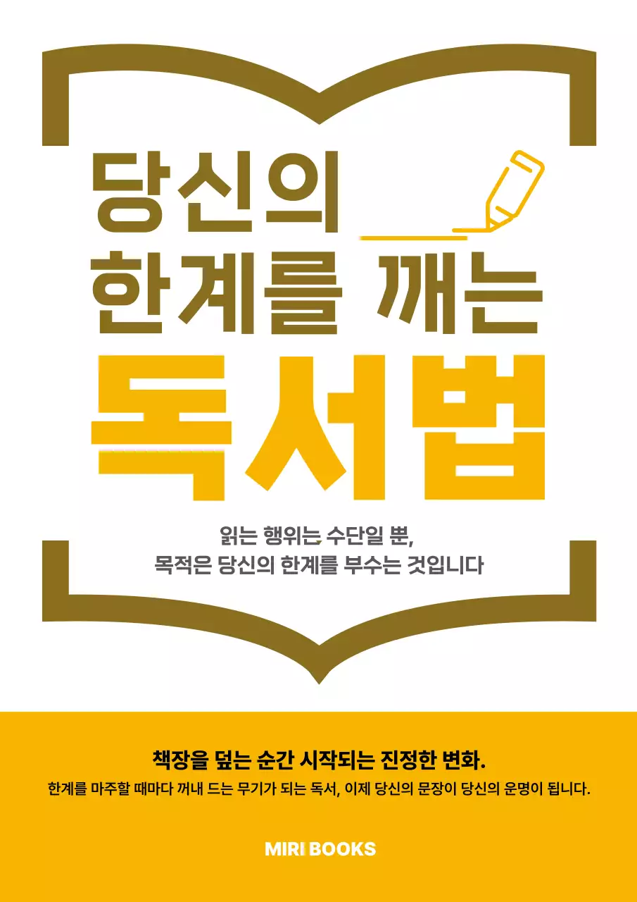 노랑 심플 독서 교육 자료