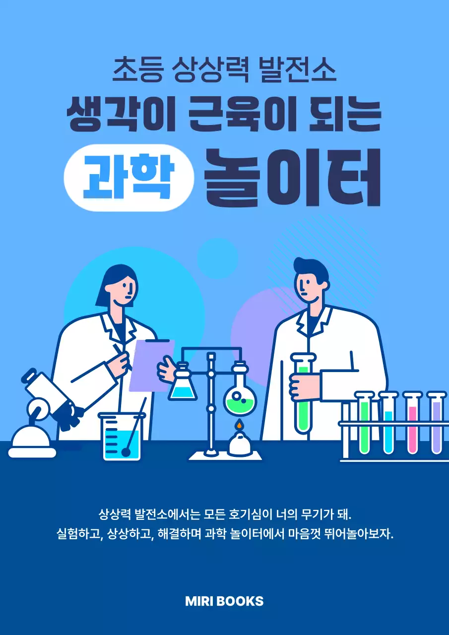 하늘색 깔끔 과학 교육 자료