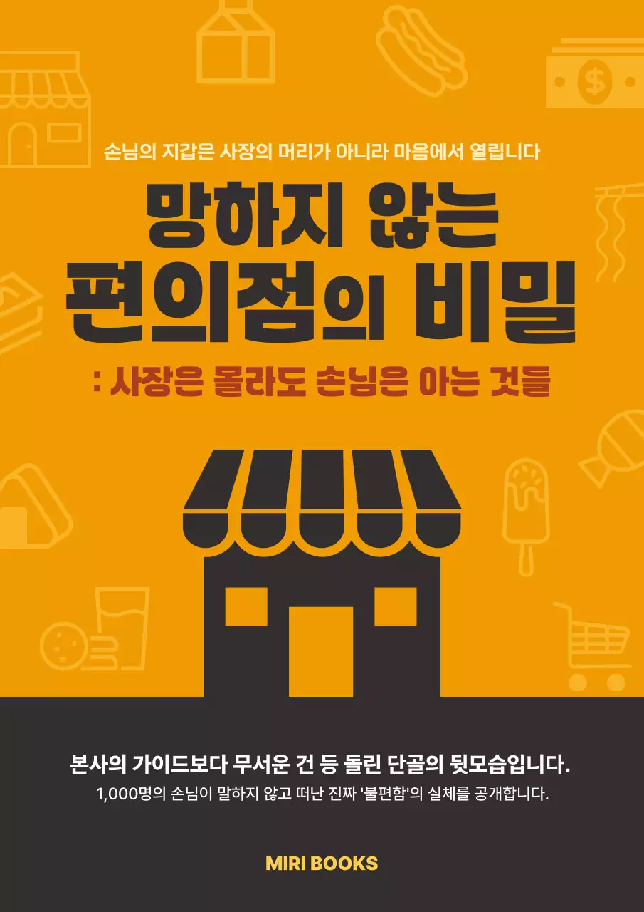 주황 심플 경영 서적