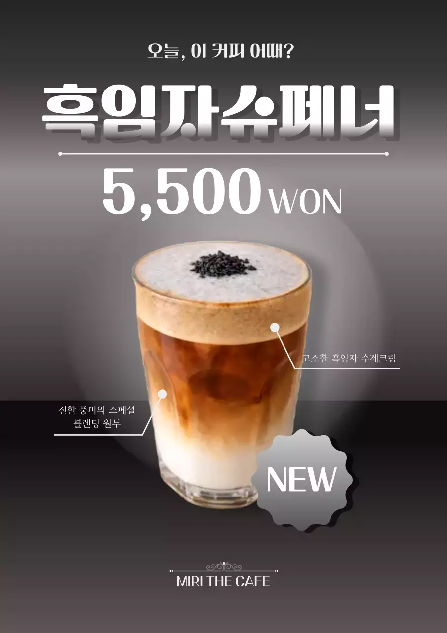 검정 모던 커피 광고