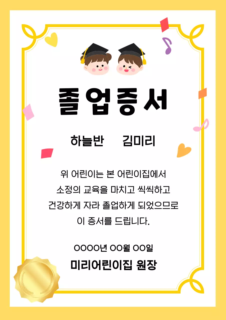 노랑 아기자기한 졸업 상장