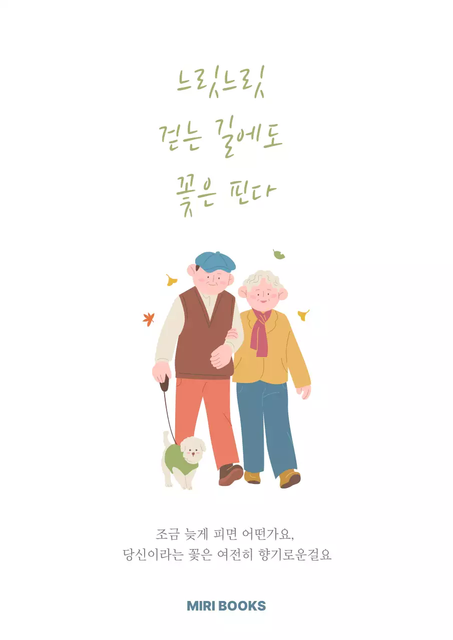 연두 심플 노년의삶 엽서